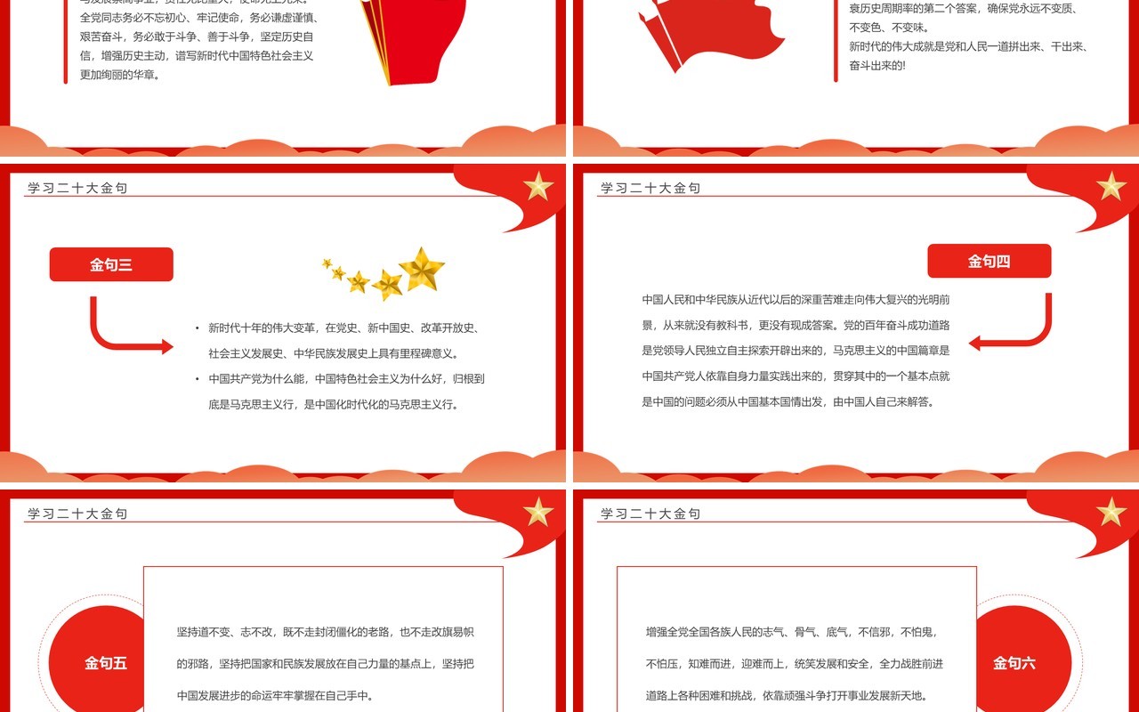 红色简约风学习党的二十大报告PPT模板