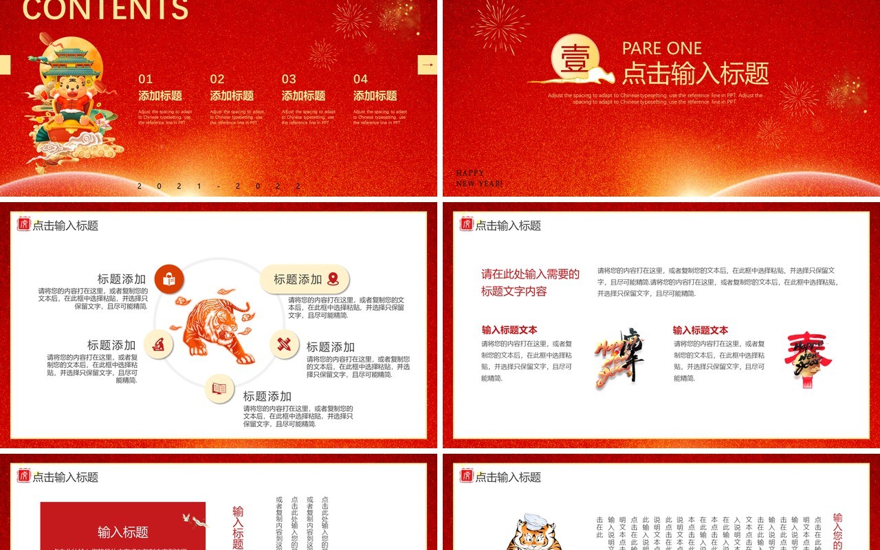 红色喜庆元旦快乐新年快乐动态PPT模板