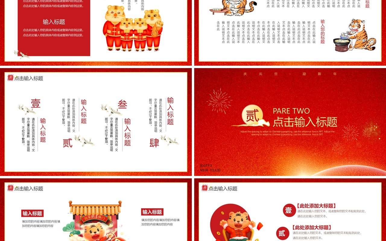 红色喜庆元旦快乐新年快乐动态PPT模板