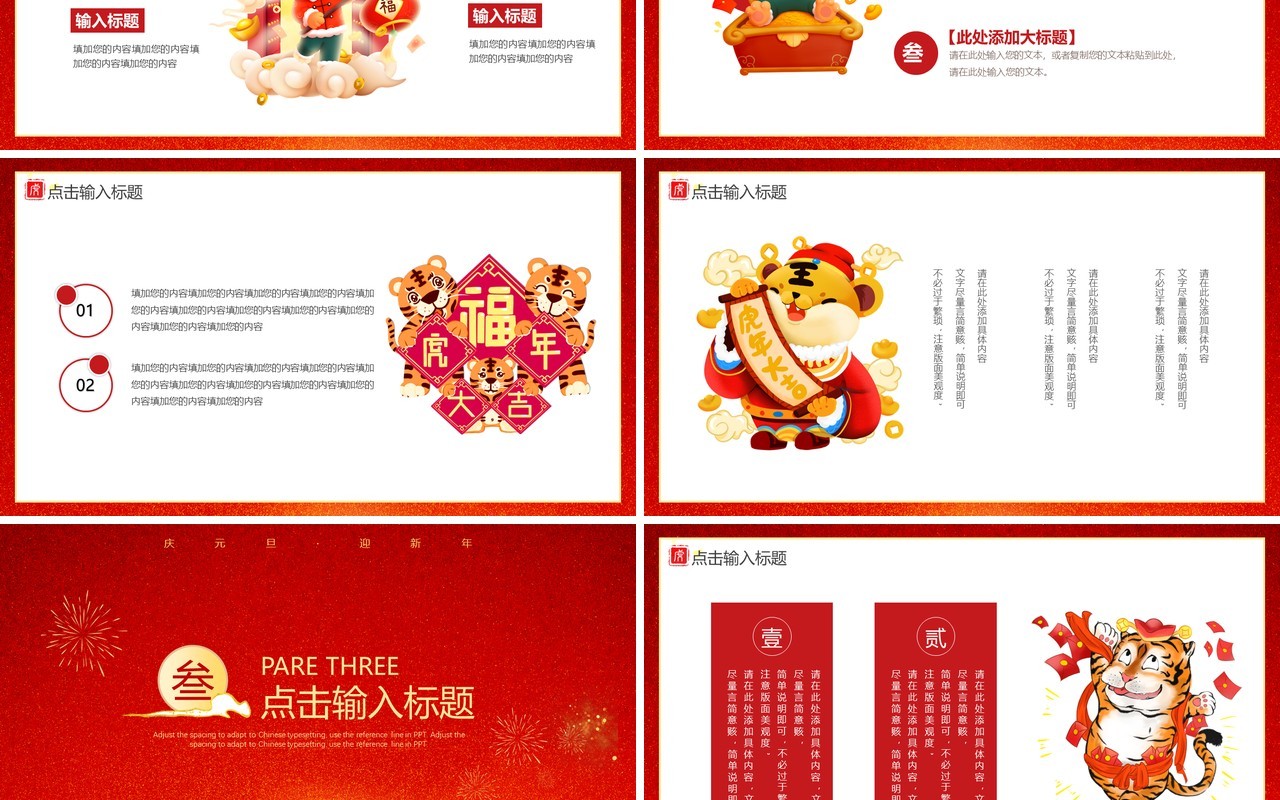 红色喜庆元旦快乐新年快乐动态PPT模板