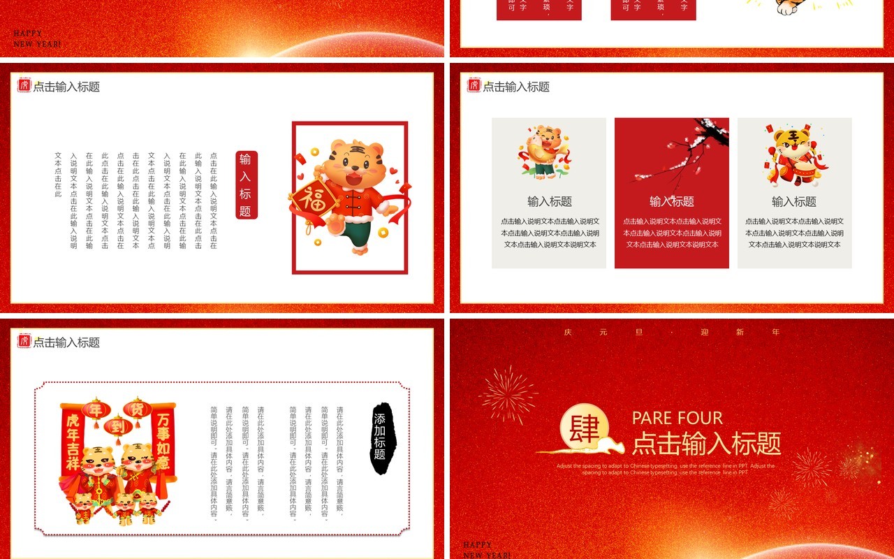 红色喜庆元旦快乐新年快乐动态PPT模板