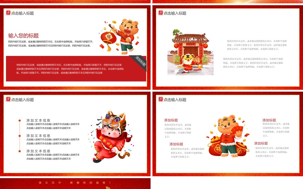 红色喜庆元旦快乐新年快乐动态PPT模板