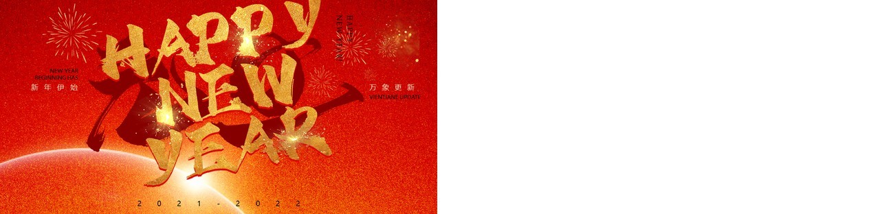 红色喜庆元旦快乐新年快乐动态PPT模板