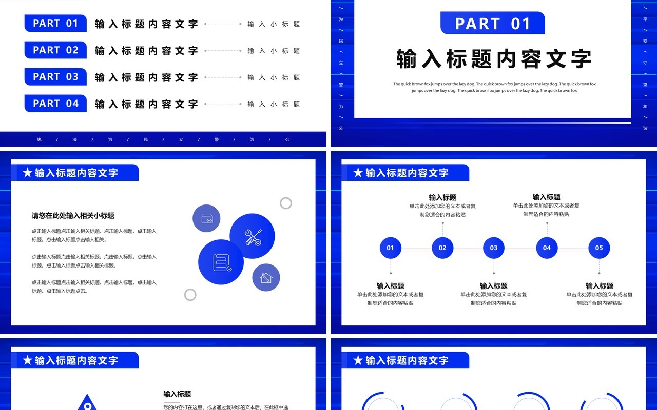 蓝色创意公安警察工作汇报总结PPT模板
