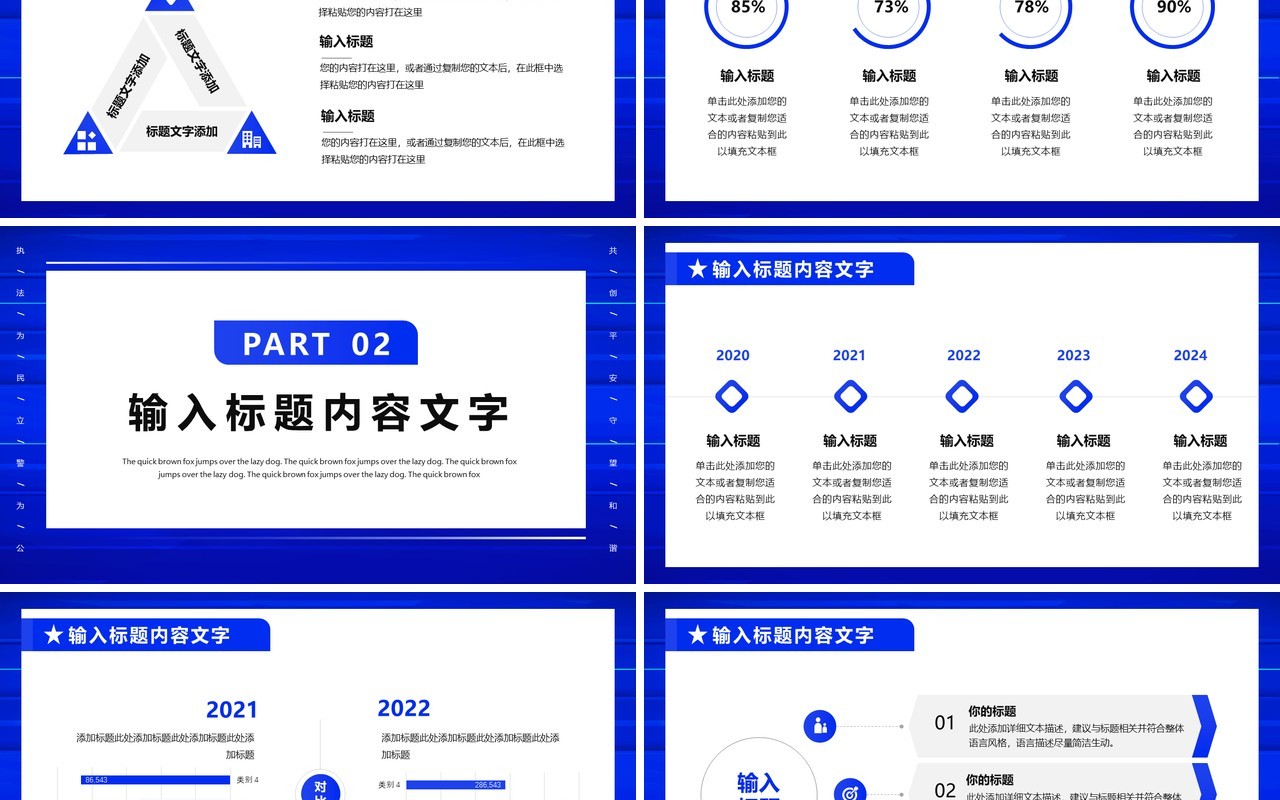 蓝色创意公安警察工作汇报总结PPT模板