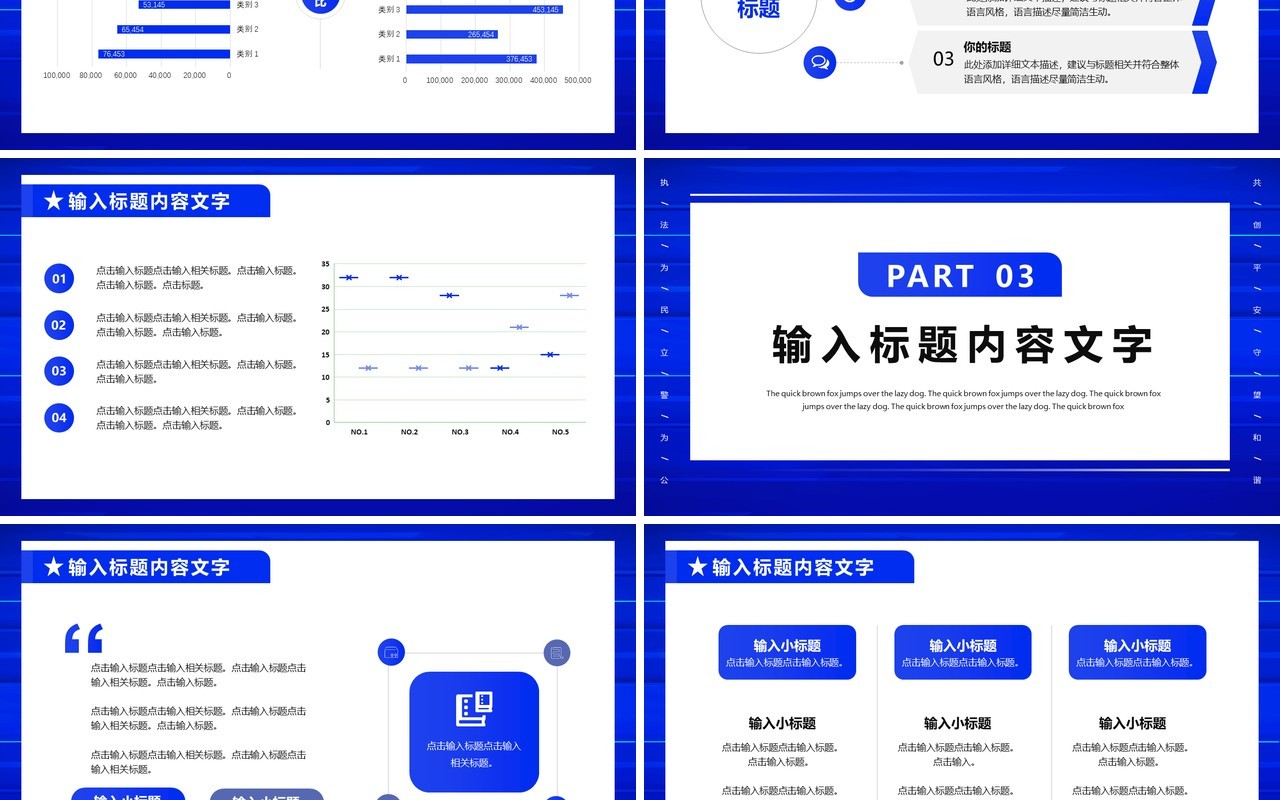 蓝色创意公安警察工作汇报总结PPT模板