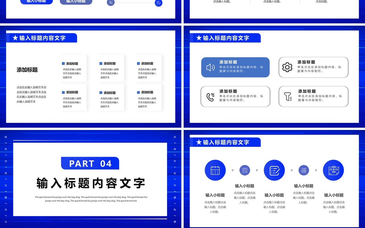 蓝色创意公安警察工作汇报总结PPT模板
