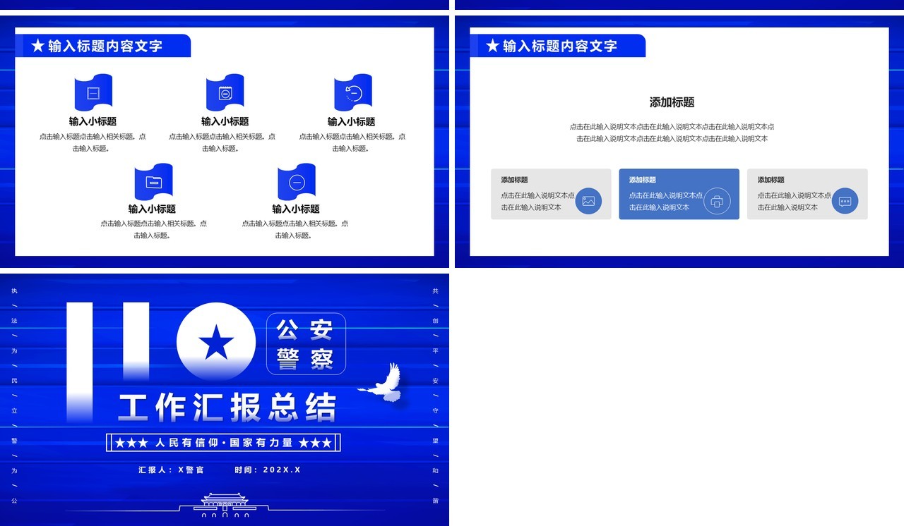 蓝色创意公安警察工作汇报总结PPT模板