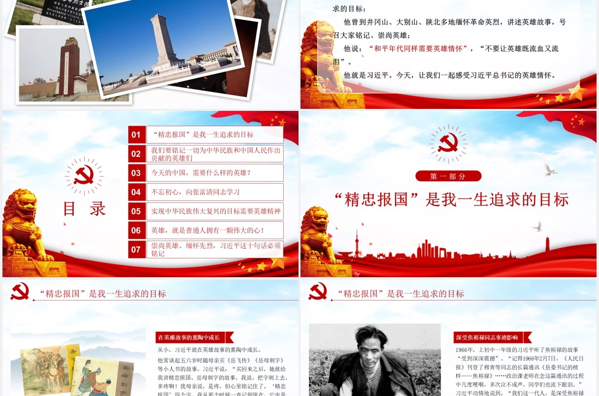 不忘初心向英雄学习英雄情怀英雄精神党课PPT模板