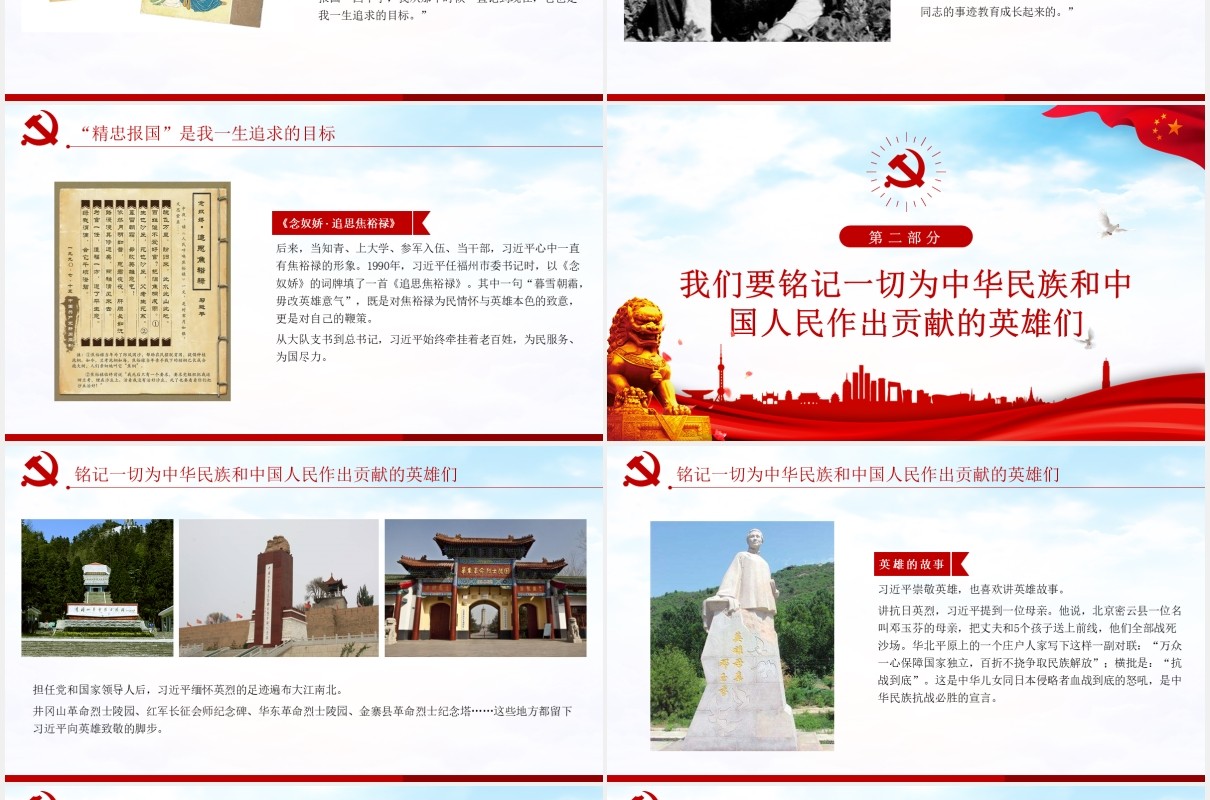 不忘初心向英雄学习英雄情怀英雄精神党课PPT模板