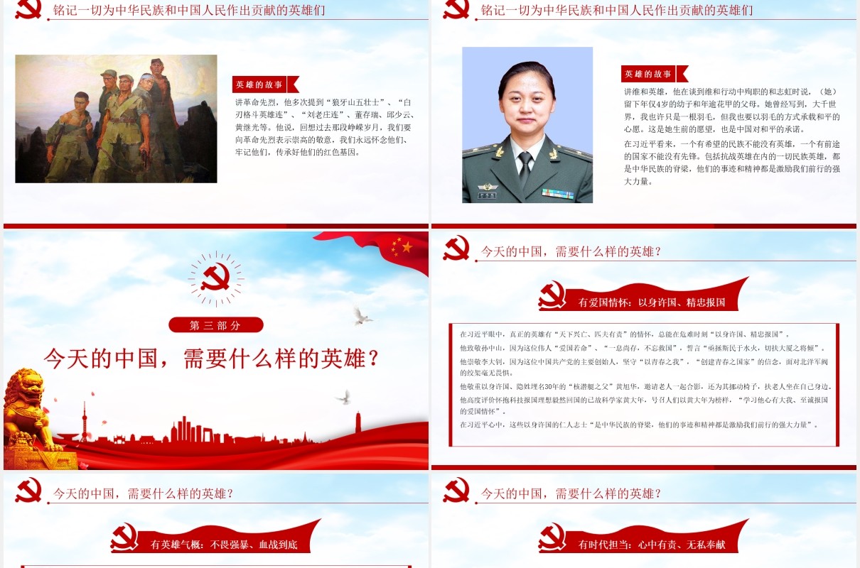 不忘初心向英雄学习英雄情怀英雄精神党课PPT模板