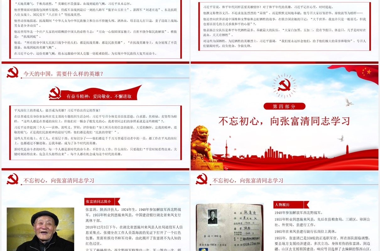 不忘初心向英雄学习英雄情怀英雄精神党课PPT模板