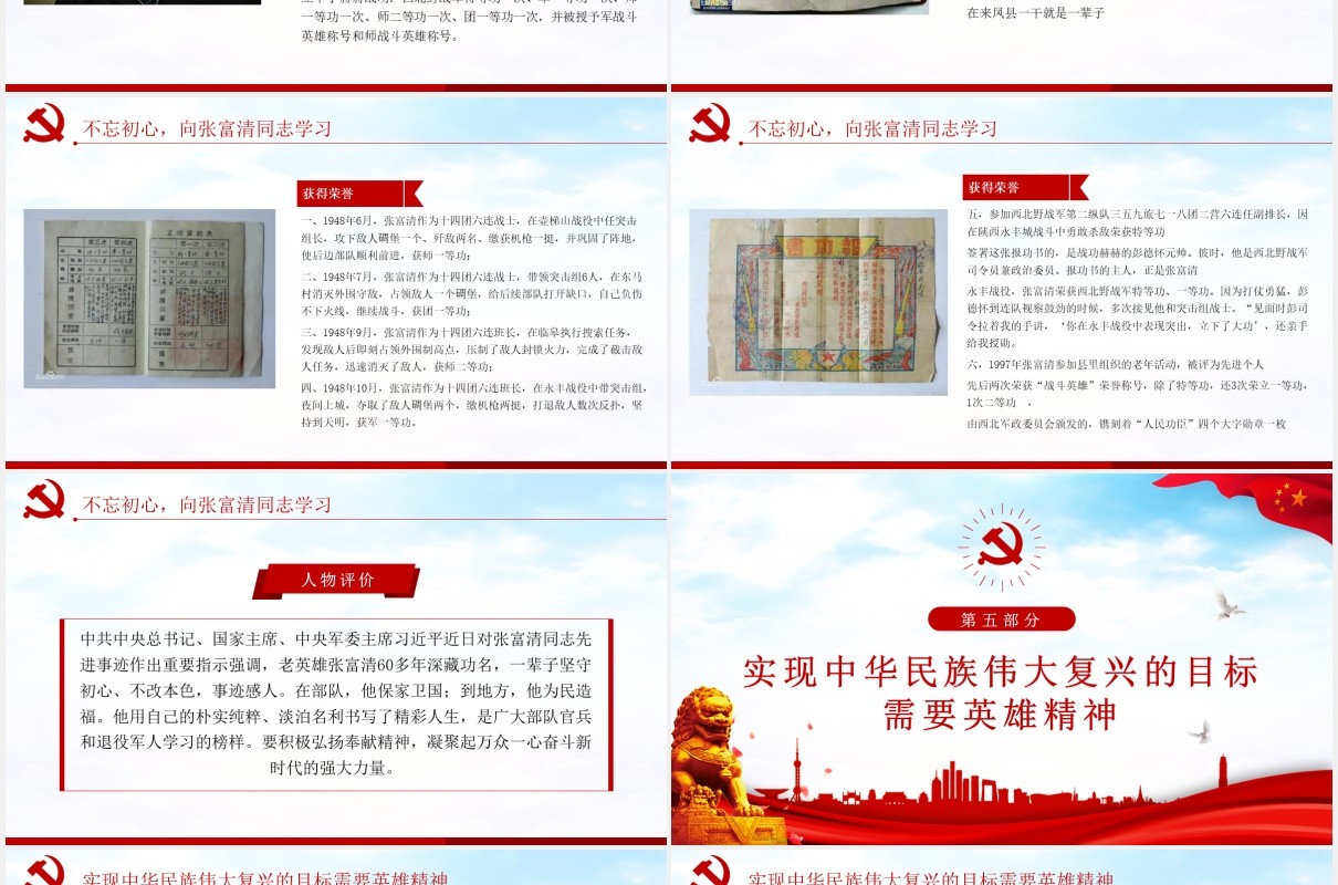 不忘初心向英雄学习英雄情怀英雄精神党课PPT模板
