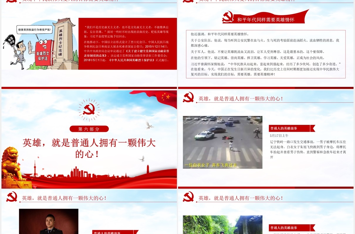 不忘初心向英雄学习英雄情怀英雄精神党课PPT模板