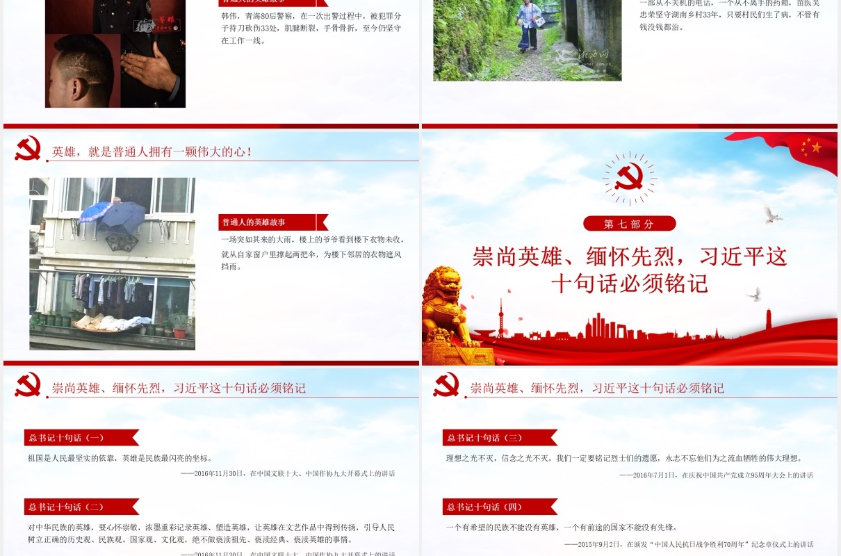 不忘初心向英雄学习英雄情怀英雄精神党课PPT模板