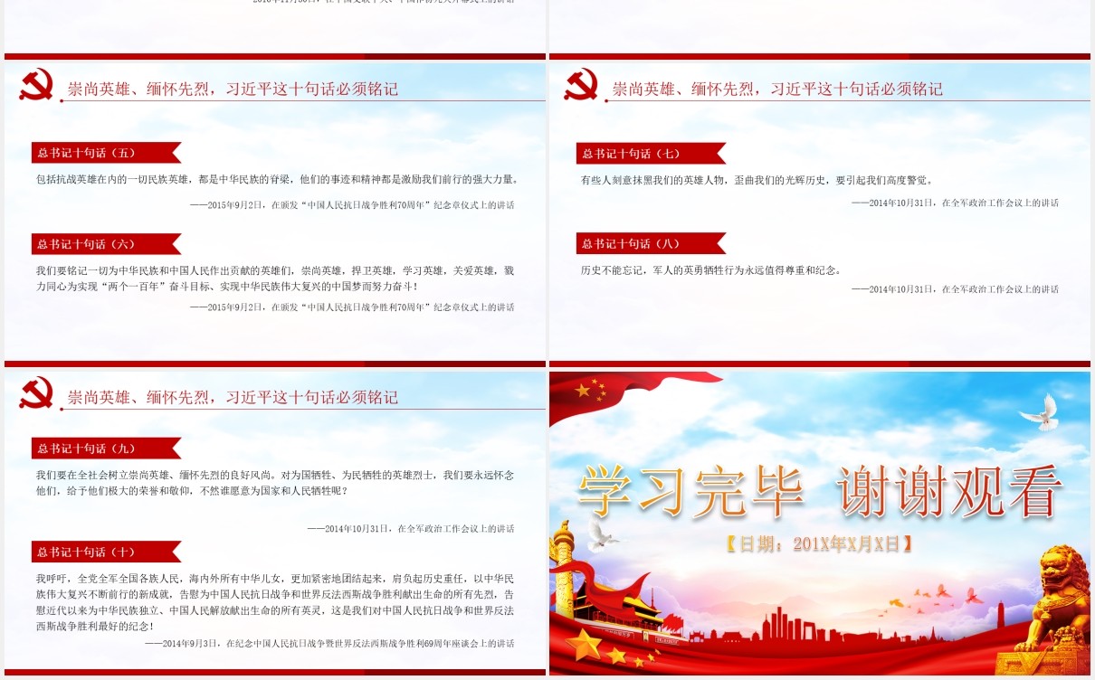 不忘初心向英雄学习英雄情怀英雄精神党课PPT模板