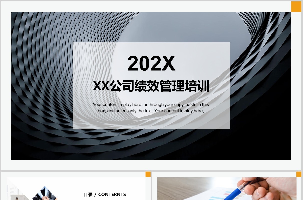 商务公司绩效管理培训PPT模板