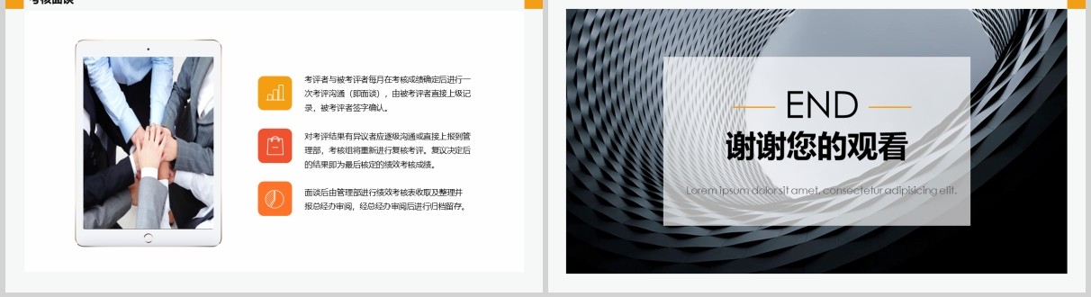 商务公司绩效管理培训PPT模板