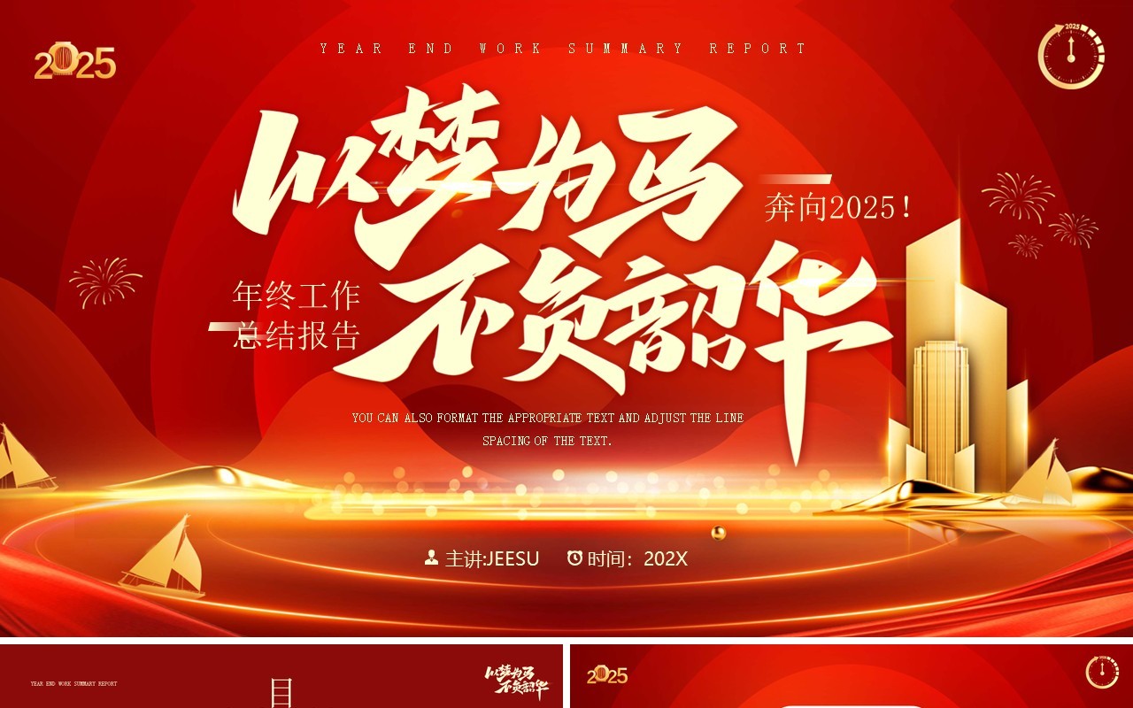 红金商务风2025年终工作总结PPT通用模板