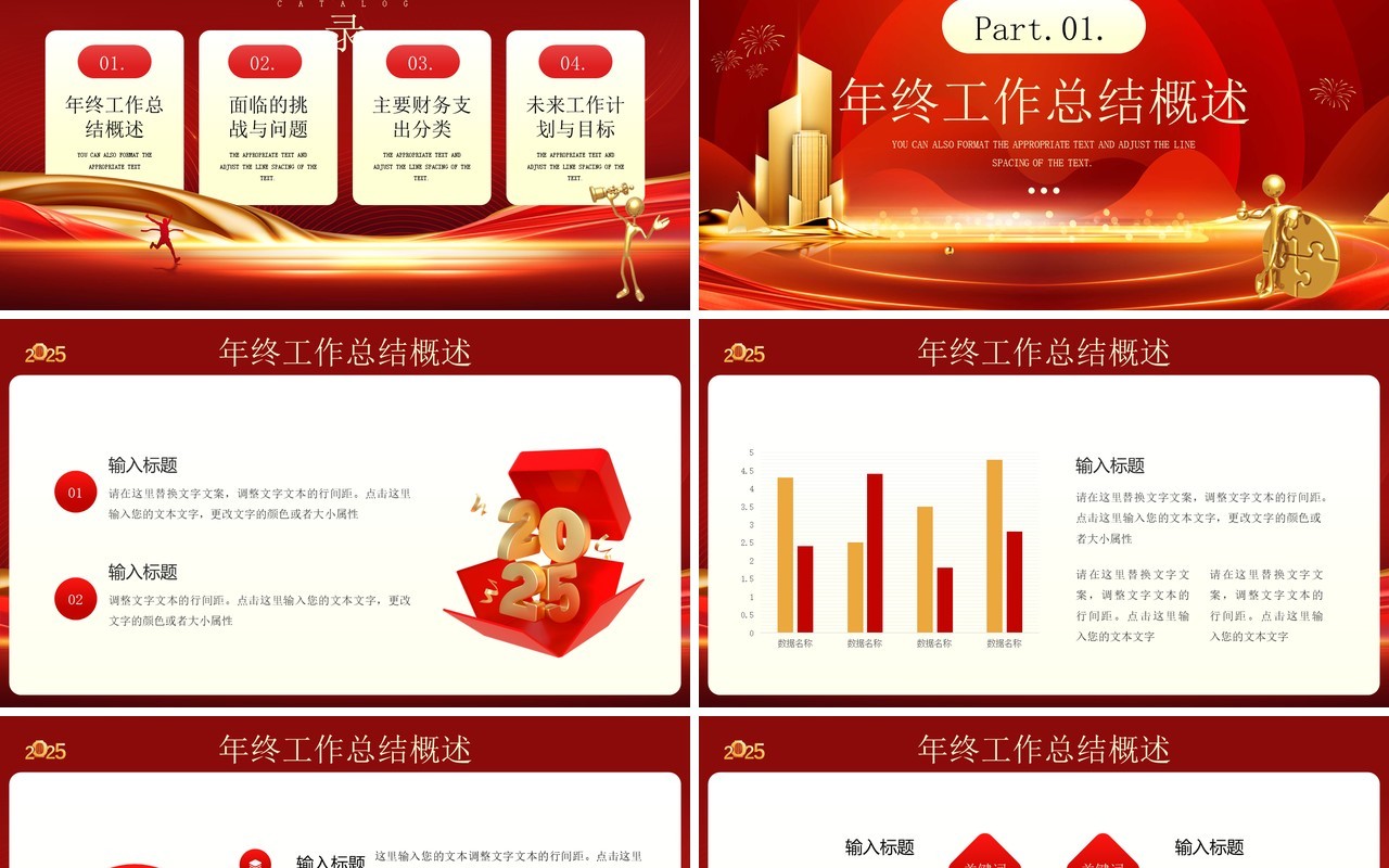 红金商务风2025年终工作总结PPT通用模板