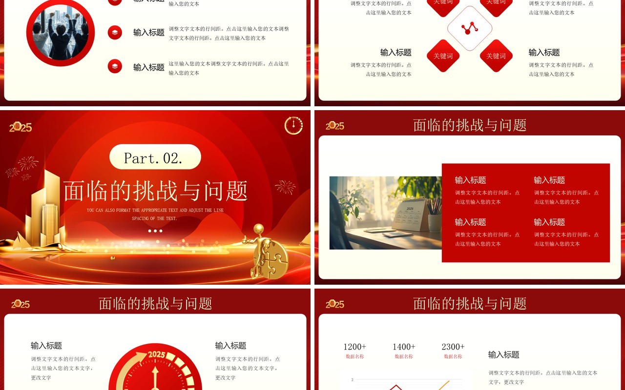 红金商务风2025年终工作总结PPT通用模板