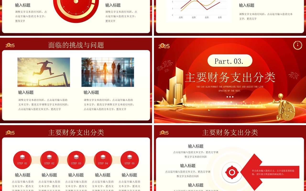红金商务风2025年终工作总结PPT通用模板