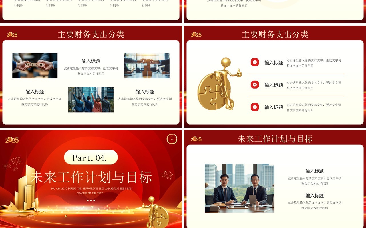 红金商务风2025年终工作总结PPT通用模板
