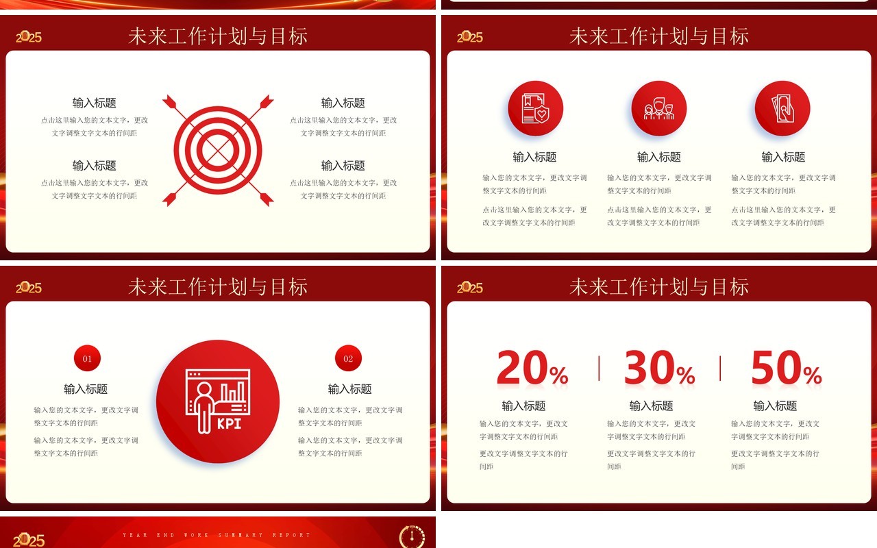 红金商务风2025年终工作总结PPT通用模板