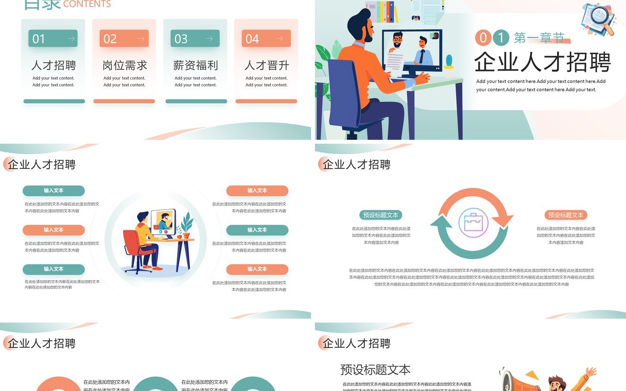 绿色扁平化企业春季招聘宣传PPT模板