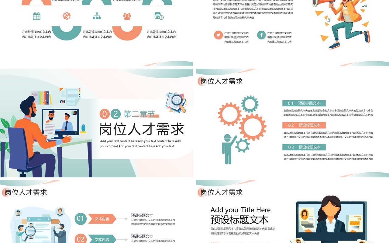 绿色扁平化企业春季招聘宣传PPT模板