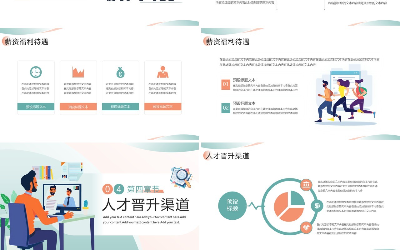 绿色扁平化企业春季招聘宣传PPT模板