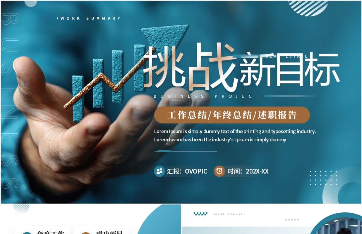 蓝色商务风销售业绩年终总结PPT模板