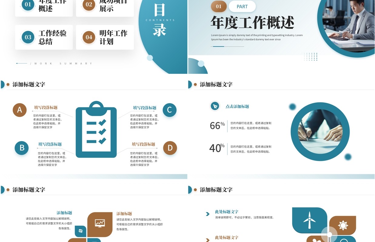 蓝色商务风销售业绩年终总结PPT模板
