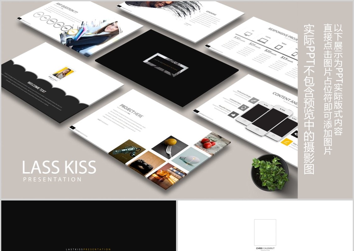 个性图形商务汇报PPT模板信息图表素材LAST KISS Powerpoint
