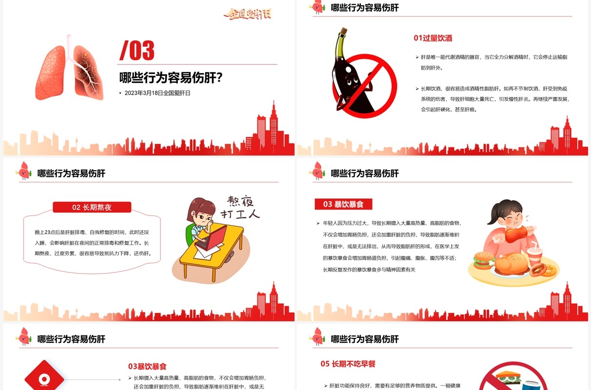 红色卡通风全国爱肝日宣传PPT模板