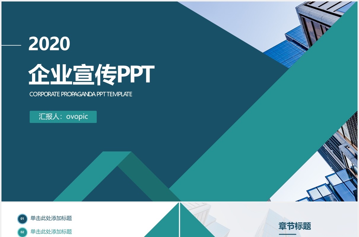深绿色企业宣传公司简介PPT模板
