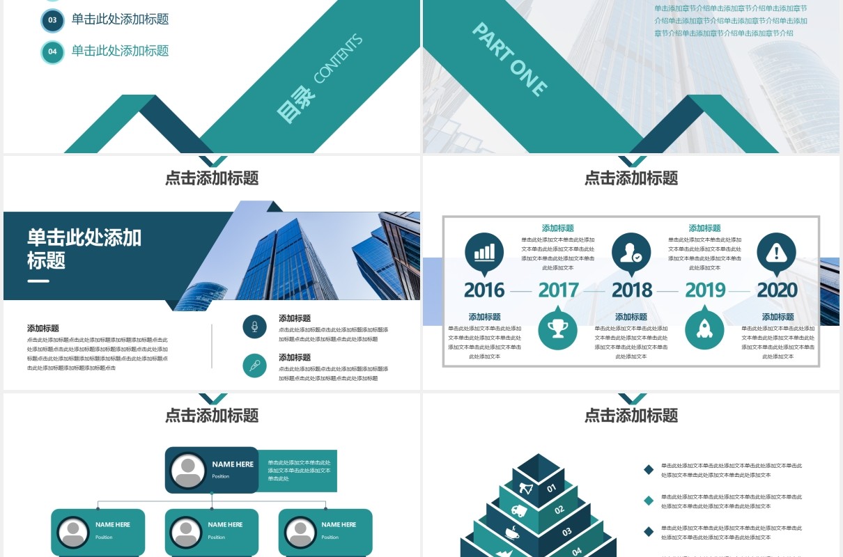 深绿色企业宣传公司简介PPT模板