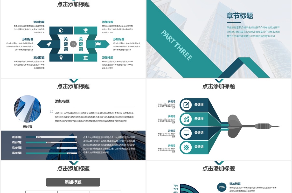 深绿色企业宣传公司简介PPT模板