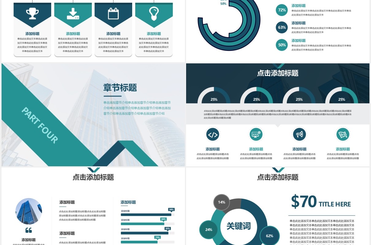 深绿色企业宣传公司简介PPT模板