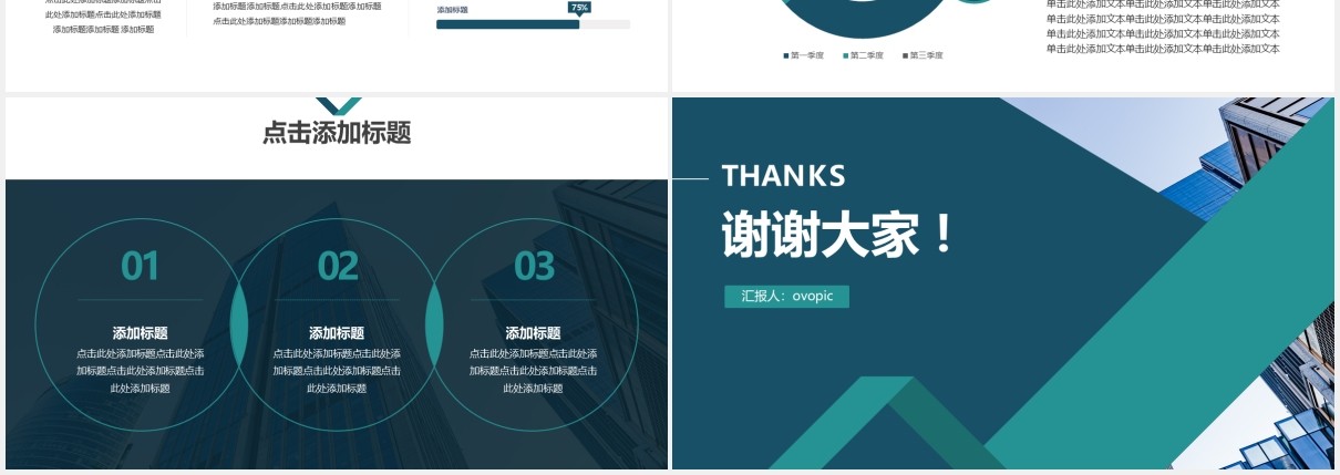 深绿色企业宣传公司简介PPT模板