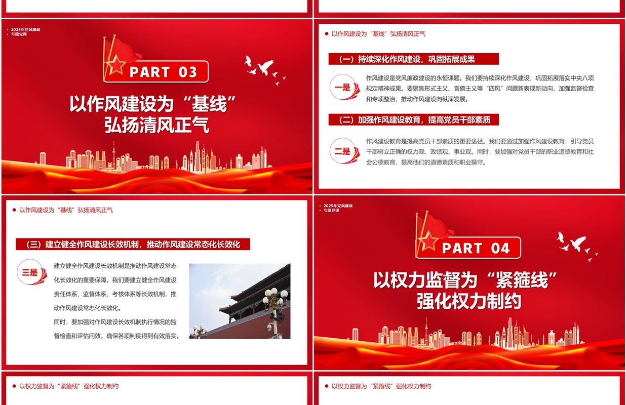 红色新时代党风廉政建设要抓牢五条线PPT模板