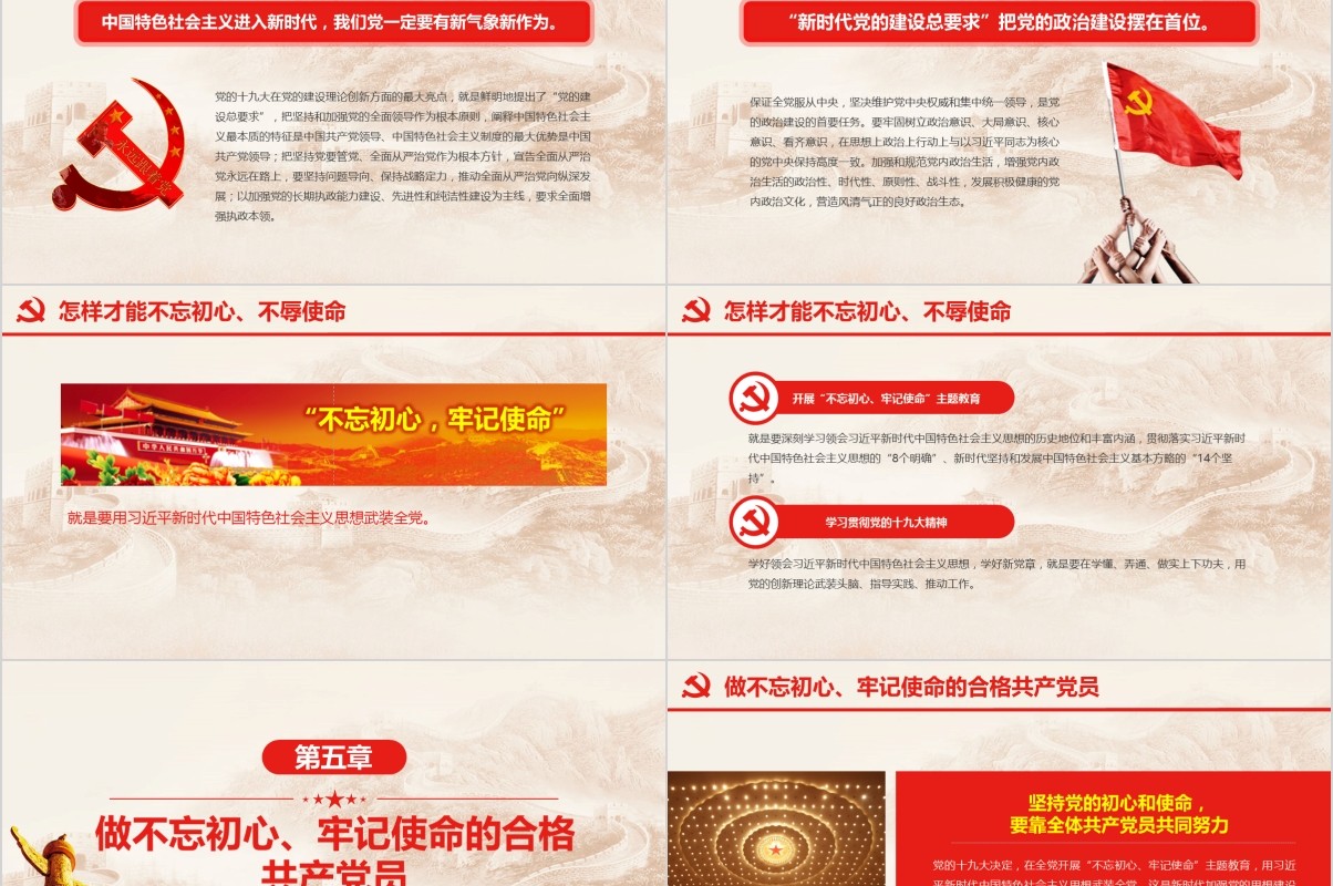 大气做新时代合格共产党员不忘初心牢记使命党课PPT模板
