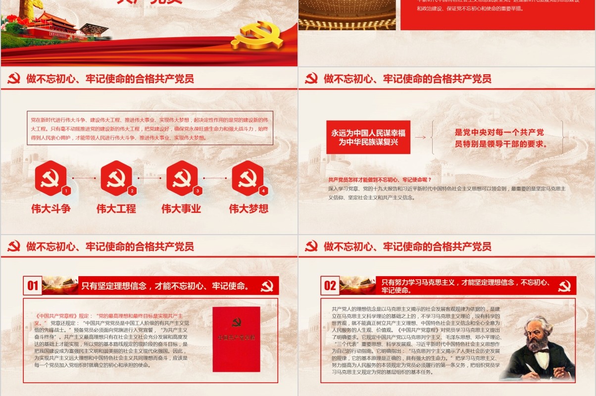 大气做新时代合格共产党员不忘初心牢记使命党课PPT模板