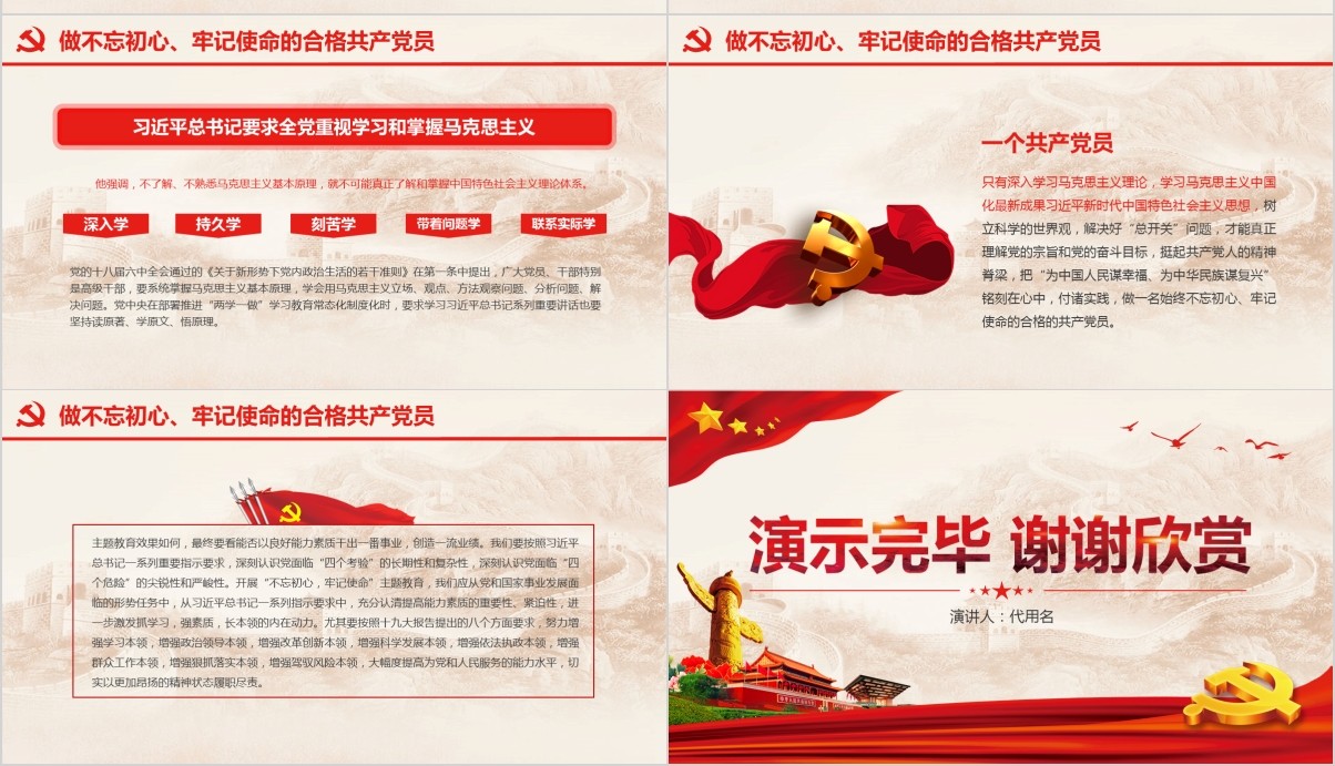 大气做新时代合格共产党员不忘初心牢记使命党课PPT模板