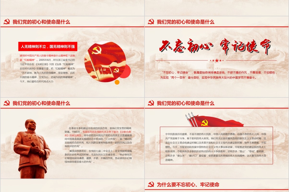 大气做新时代合格共产党员不忘初心牢记使命党课PPT模板