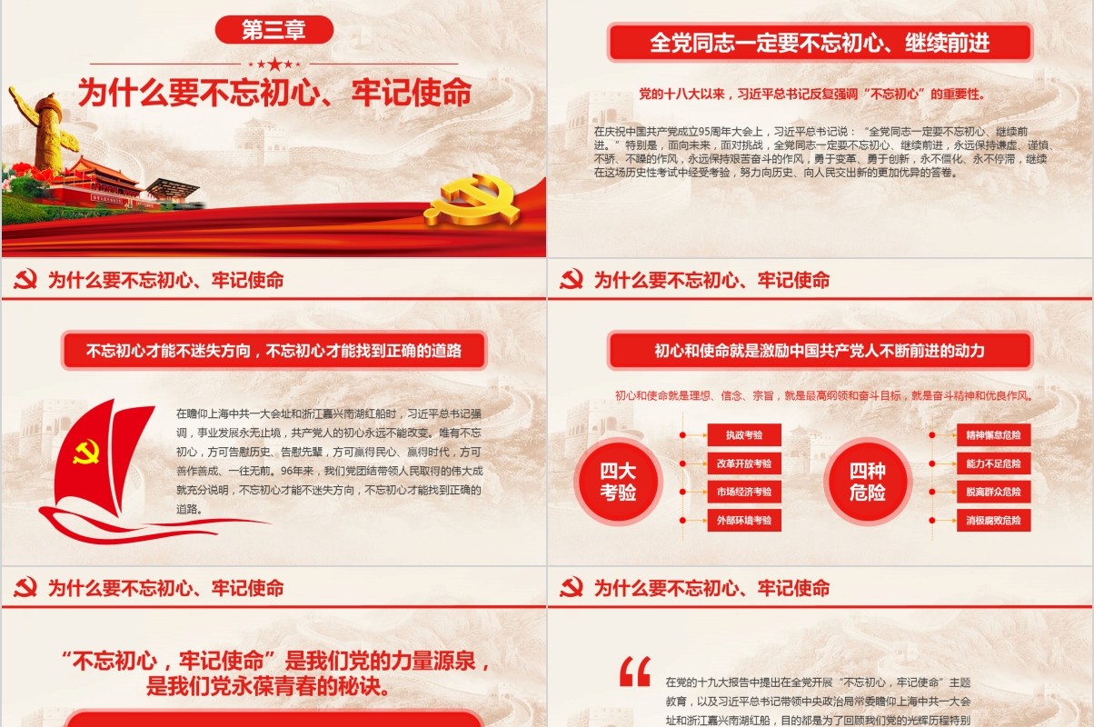 大气做新时代合格共产党员不忘初心牢记使命党课PPT模板
