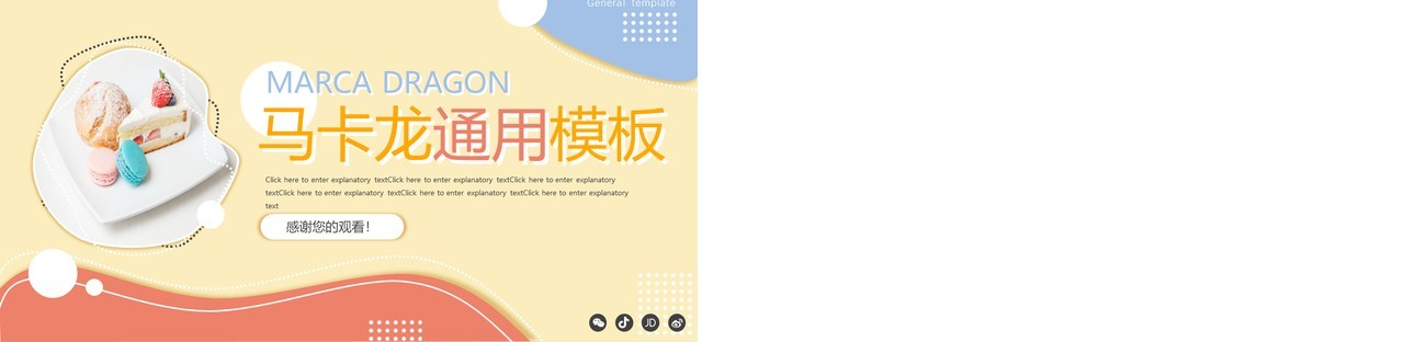 温馨黄色马卡龙色系工作报告通用PPT模板
