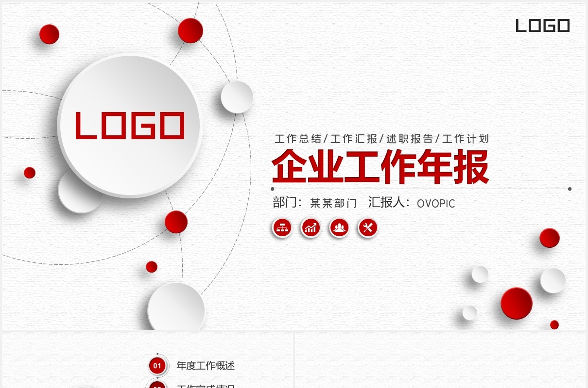 红色微立体银行企业年报工作总结汇报会议通用PPT模板