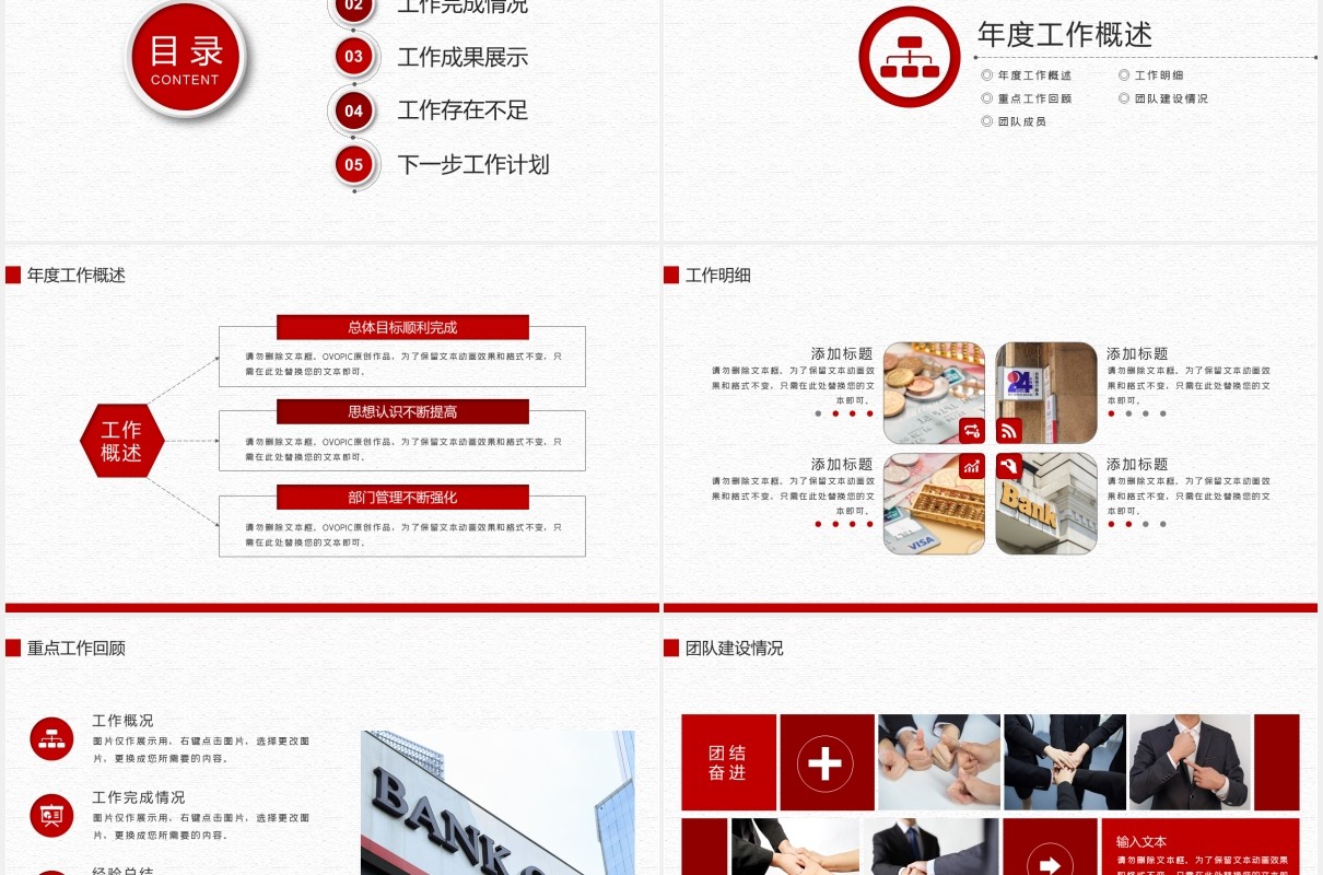 红色微立体银行企业年报工作总结汇报会议通用PPT模板