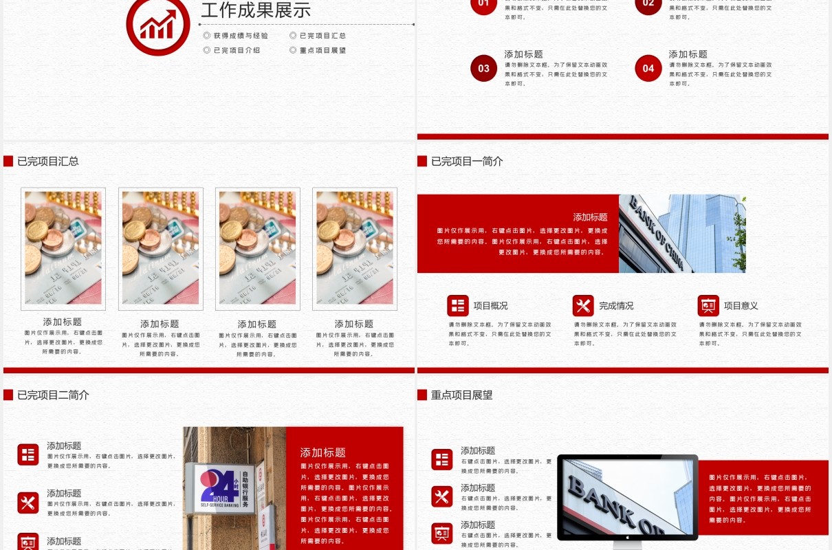 红色微立体银行企业年报工作总结汇报会议通用PPT模板